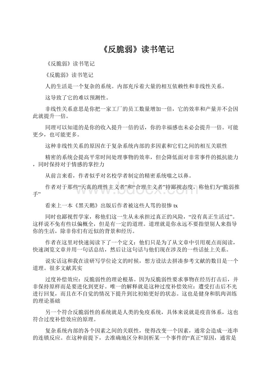 《反脆弱》读书笔记.docx_第1页