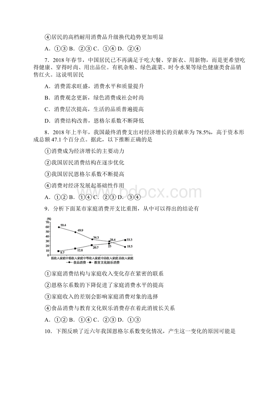 最新时事政治恩格尔系数的知识点总复习含答案1Word下载.docx_第3页