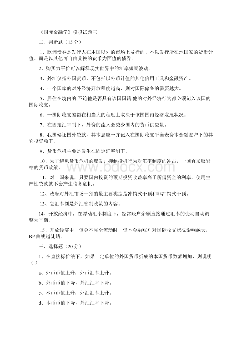 国际金融学试题及答案Word下载.docx_第3页