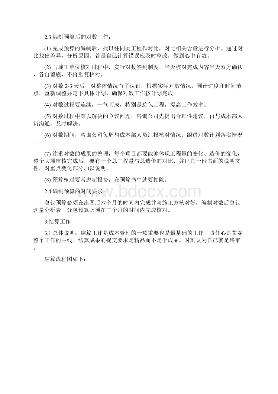 预结算操作作业指引Word文件下载.docx_第3页