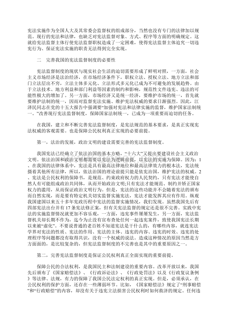 我国的宪法监督制度.docx_第2页