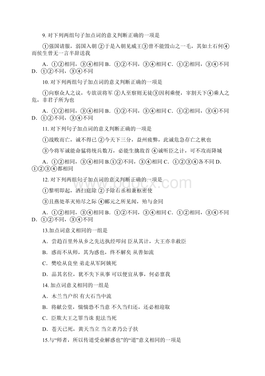 文言实词强化练习选择题及答案Word文件下载.docx_第2页