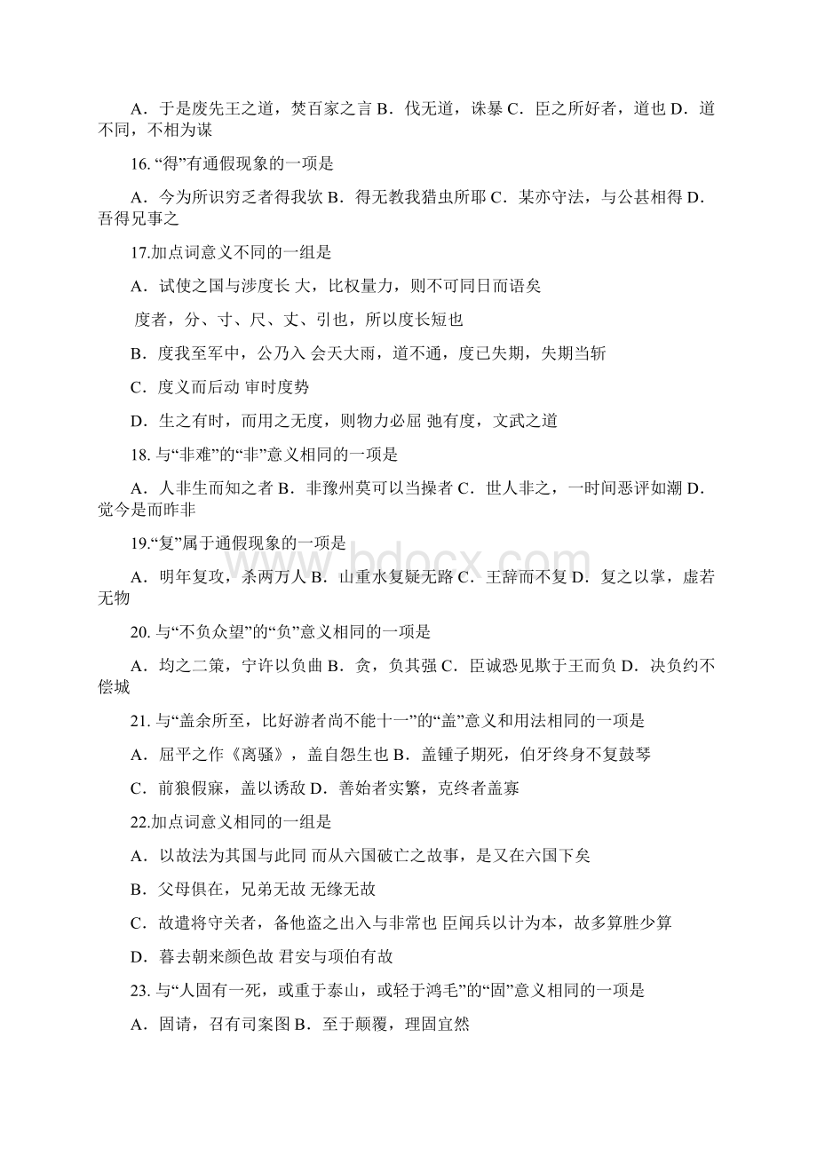 文言实词强化练习选择题及答案Word文件下载.docx_第3页