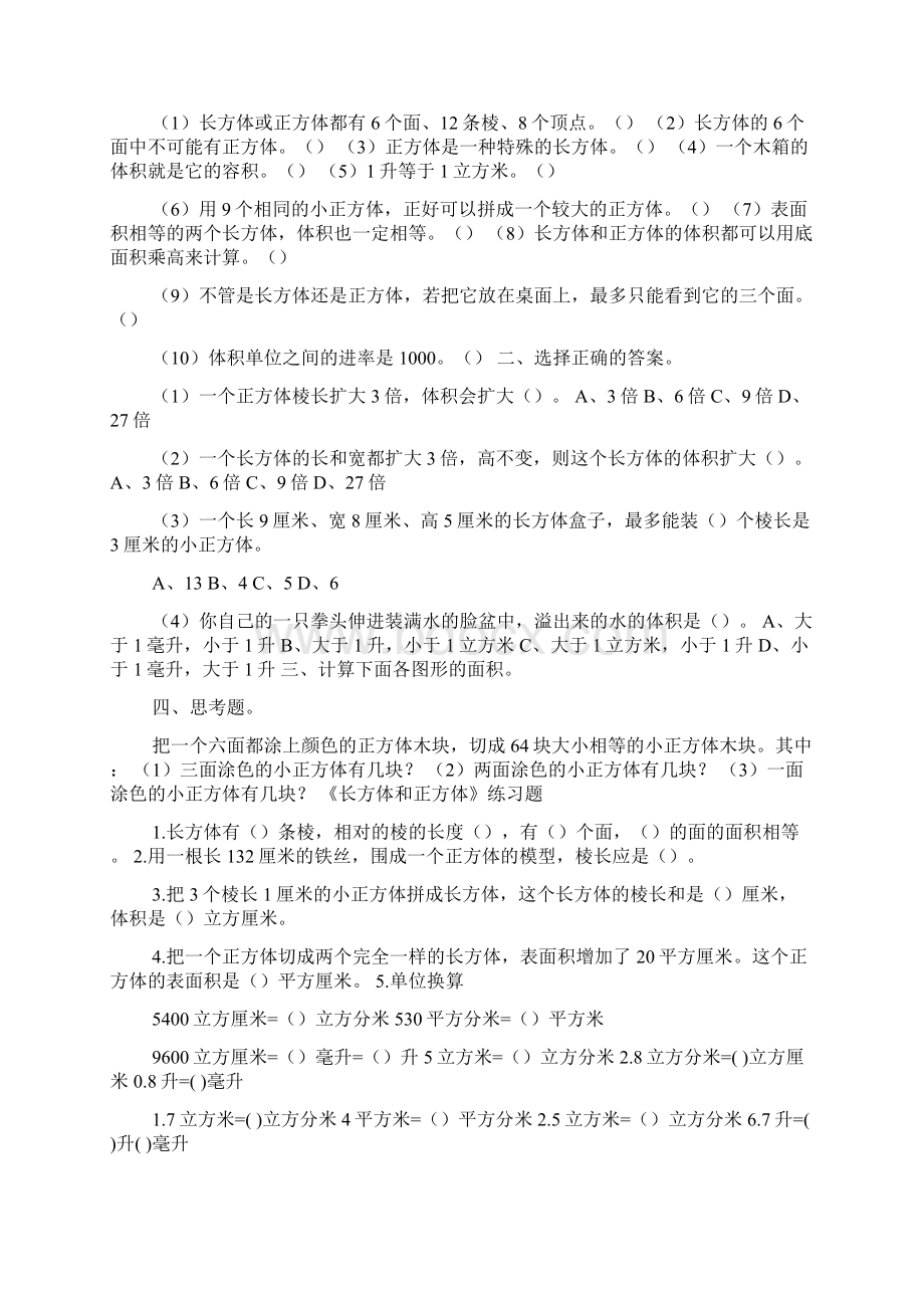 《长方体的体积》练习题.docx_第2页