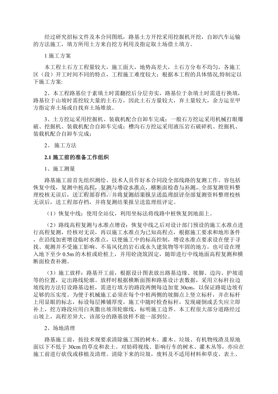 省道改建工程施工设计方案Word下载.docx_第2页