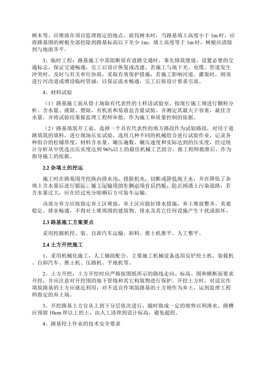 省道改建工程施工设计方案Word下载.docx_第3页