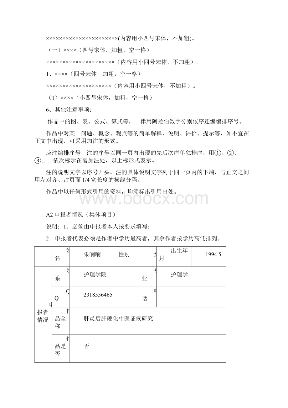 大挑作品申报要求第七届挑战杯.docx_第3页