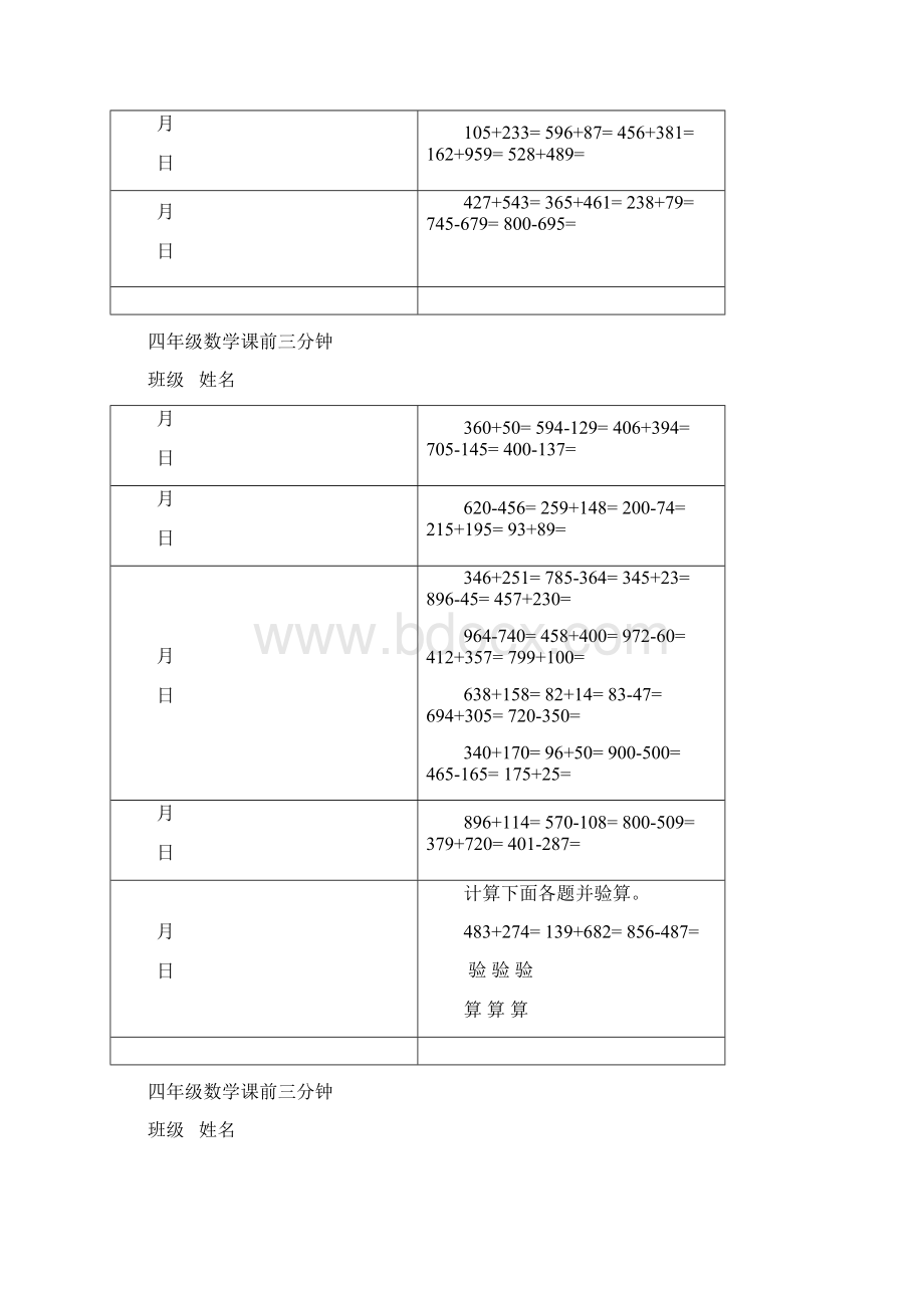 四年级数学上册课前三分钟.docx_第3页