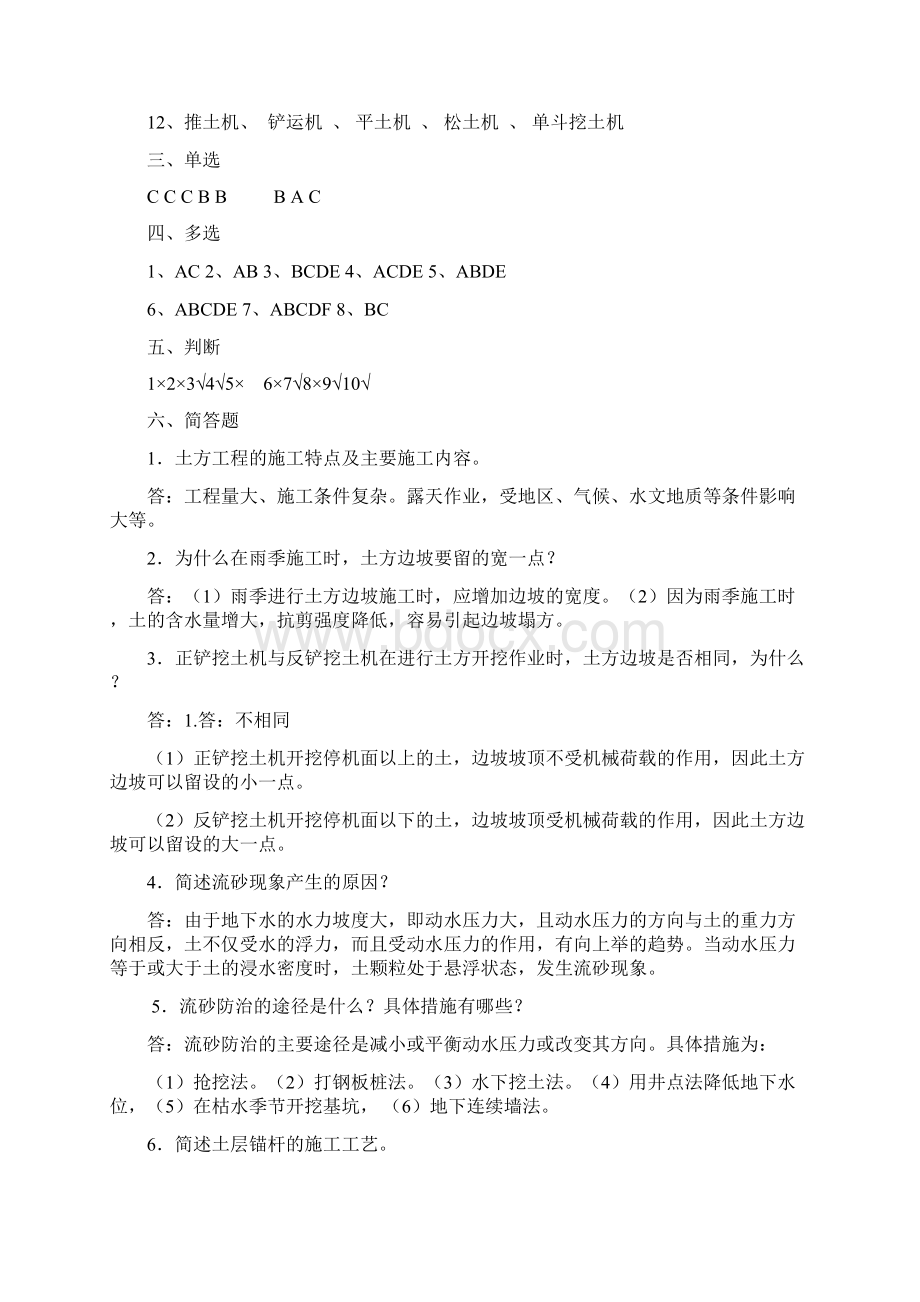 建筑施工技术作业4答案okWord格式文档下载.docx_第2页