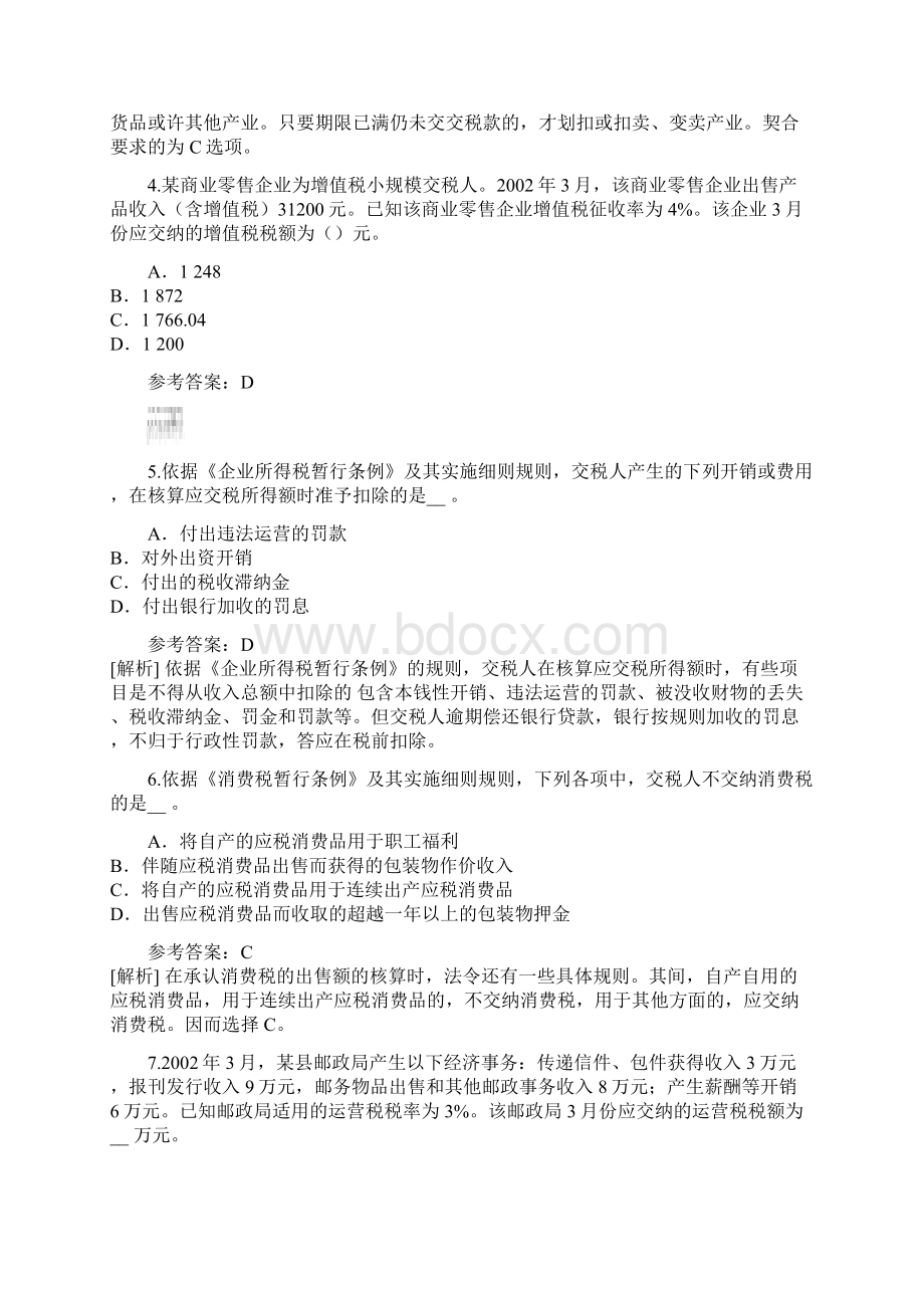 广东中级会计职称考试考前冲刺卷2.docx_第2页