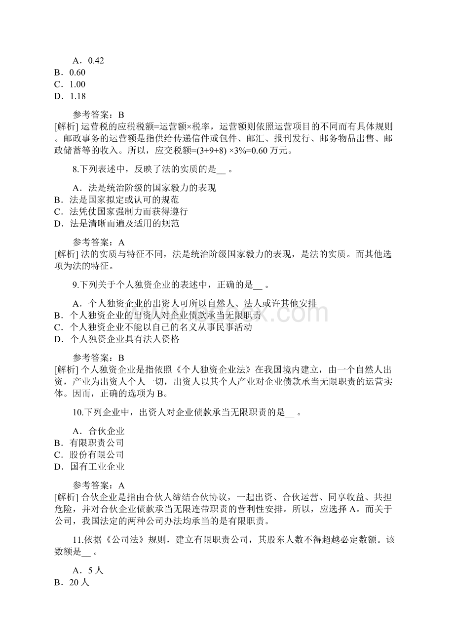 广东中级会计职称考试考前冲刺卷2.docx_第3页