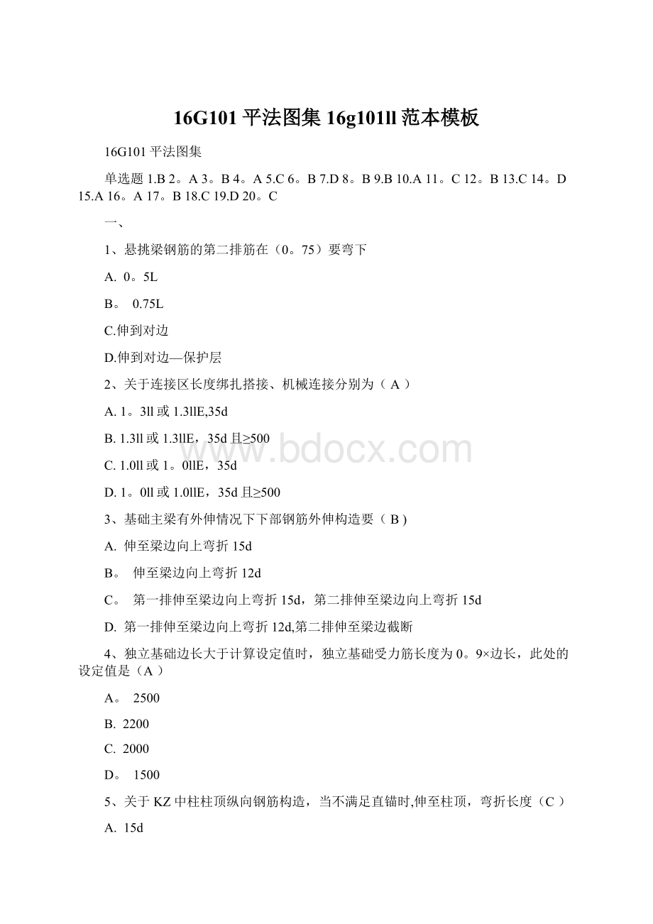 16G101平法图集16g101ll范本模板.docx_第1页