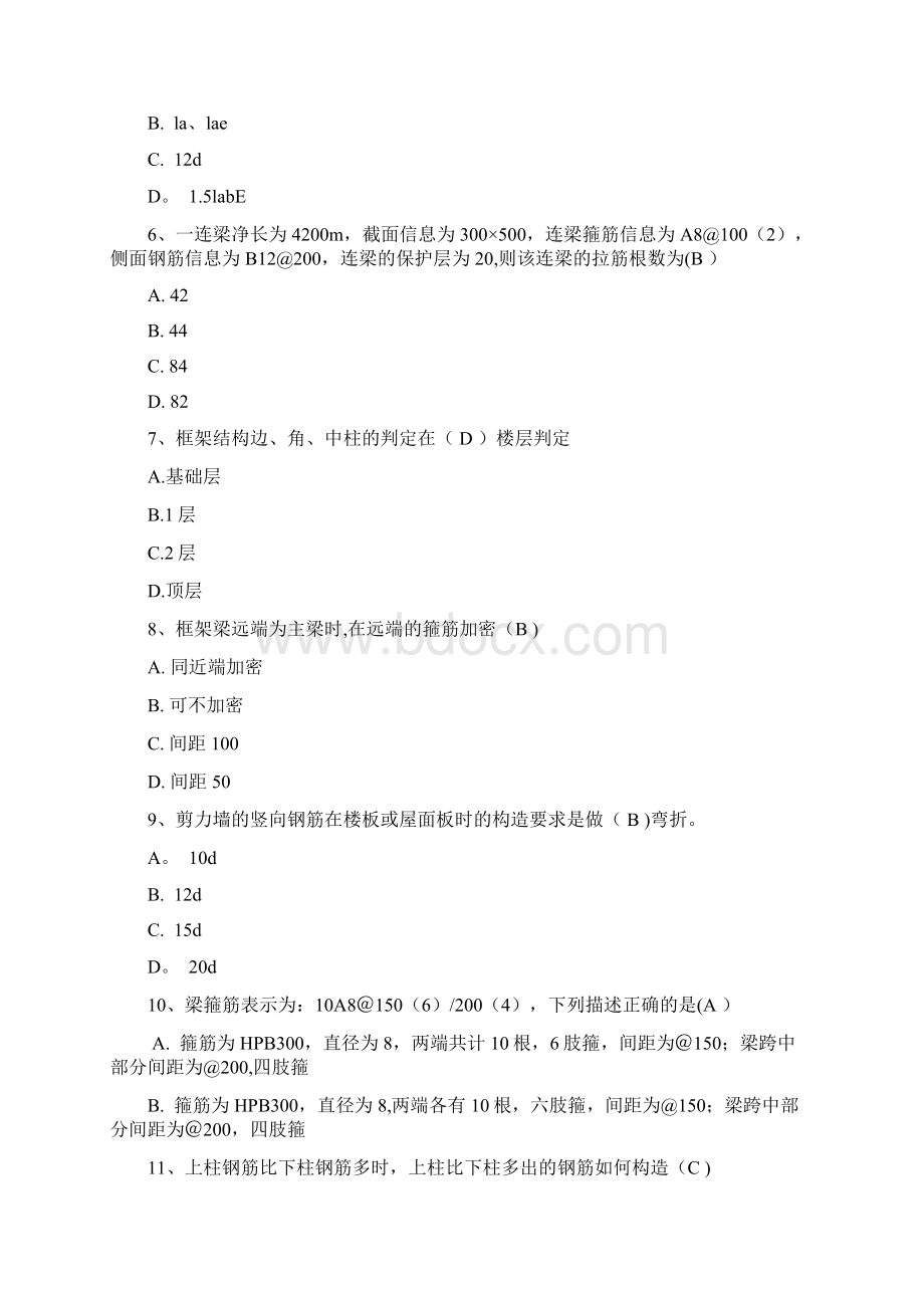 16G101平法图集16g101ll范本模板.docx_第2页