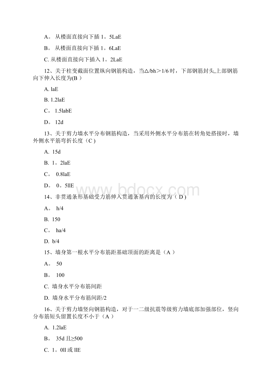 16G101平法图集16g101ll范本模板.docx_第3页