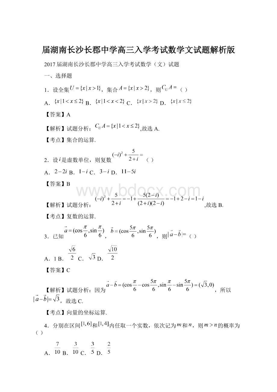 届湖南长沙长郡中学高三入学考试数学文试题解析版.docx_第1页