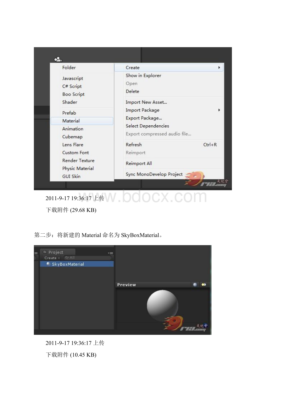 Unity3d 天空盒的制作.docx_第2页