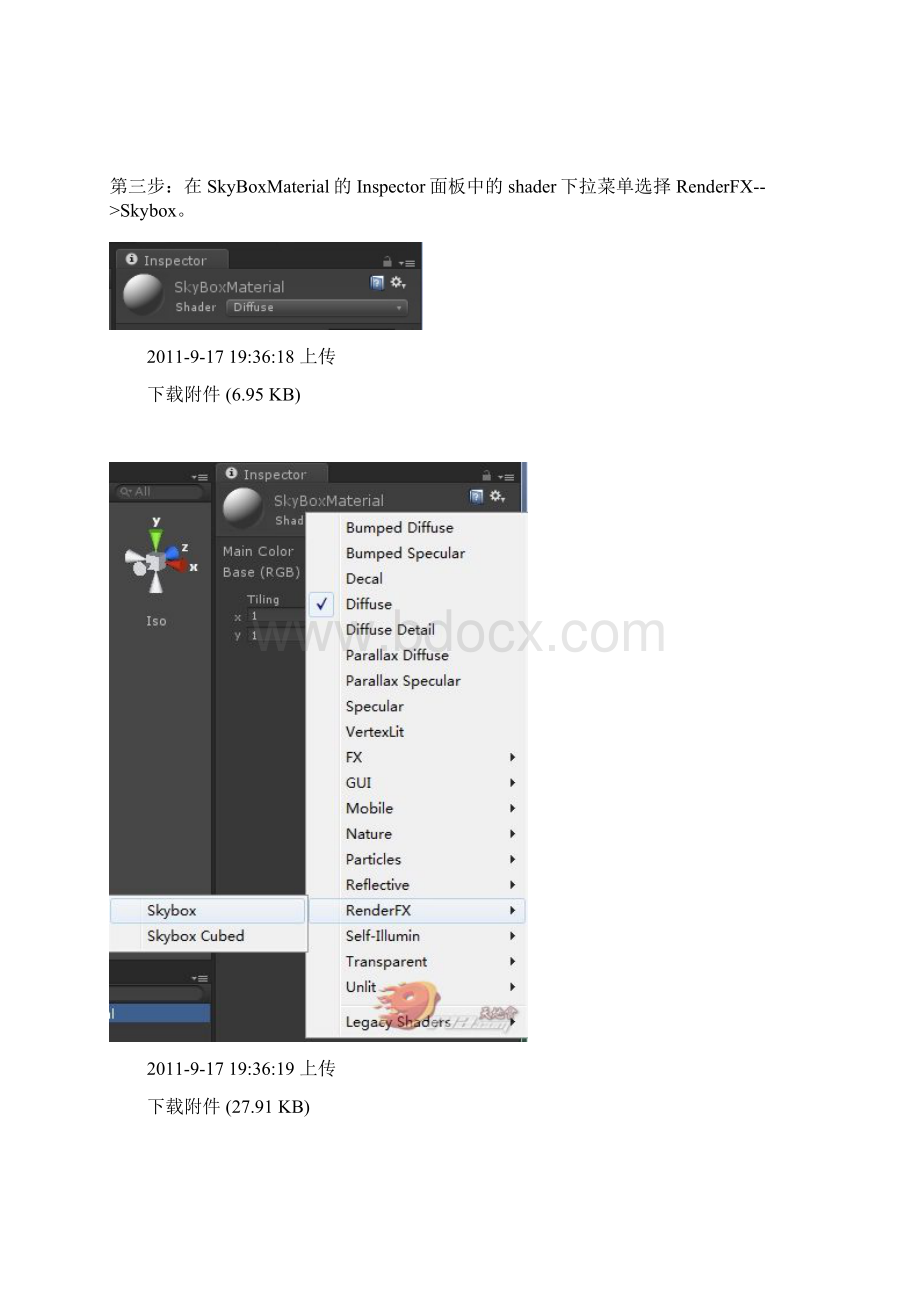 Unity3d 天空盒的制作.docx_第3页