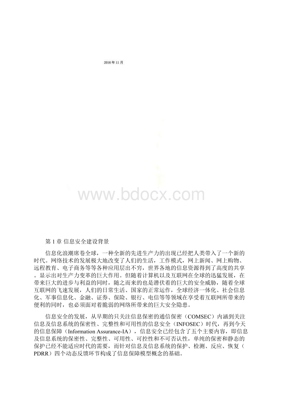 信息安全建设方案建议书一.docx_第2页