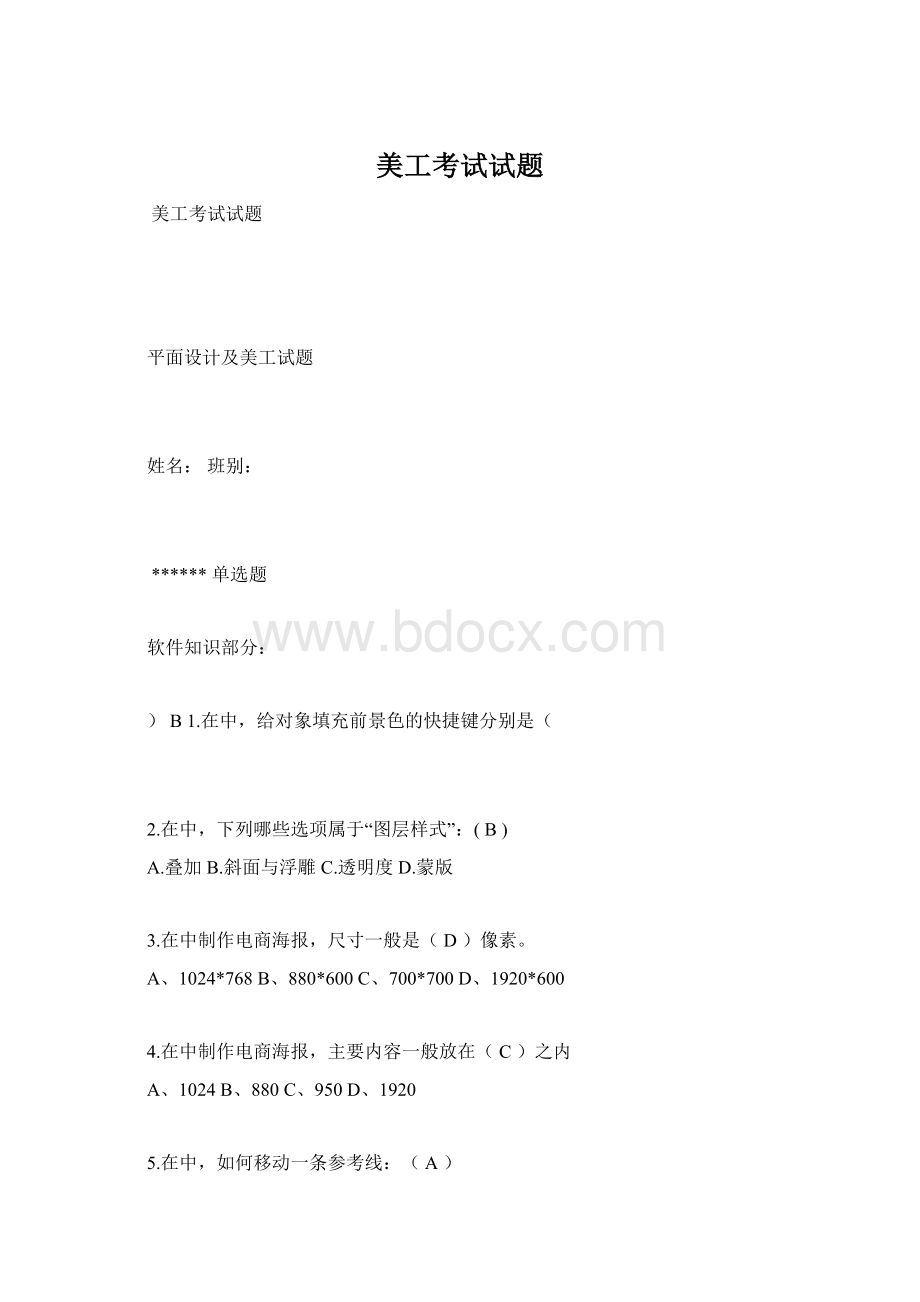 美工考试试题Word文档格式.docx_第1页