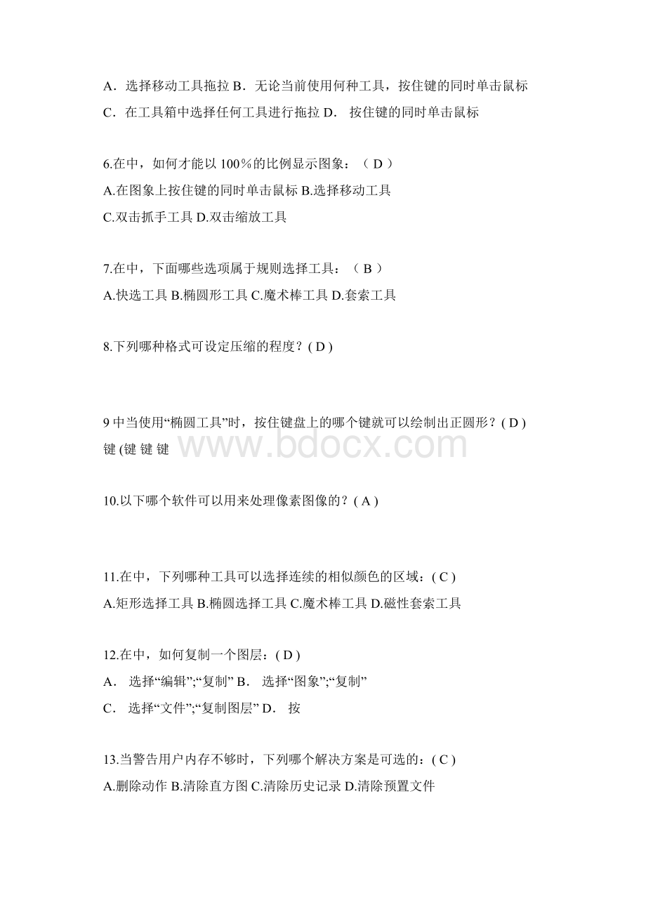 美工考试试题Word文档格式.docx_第2页