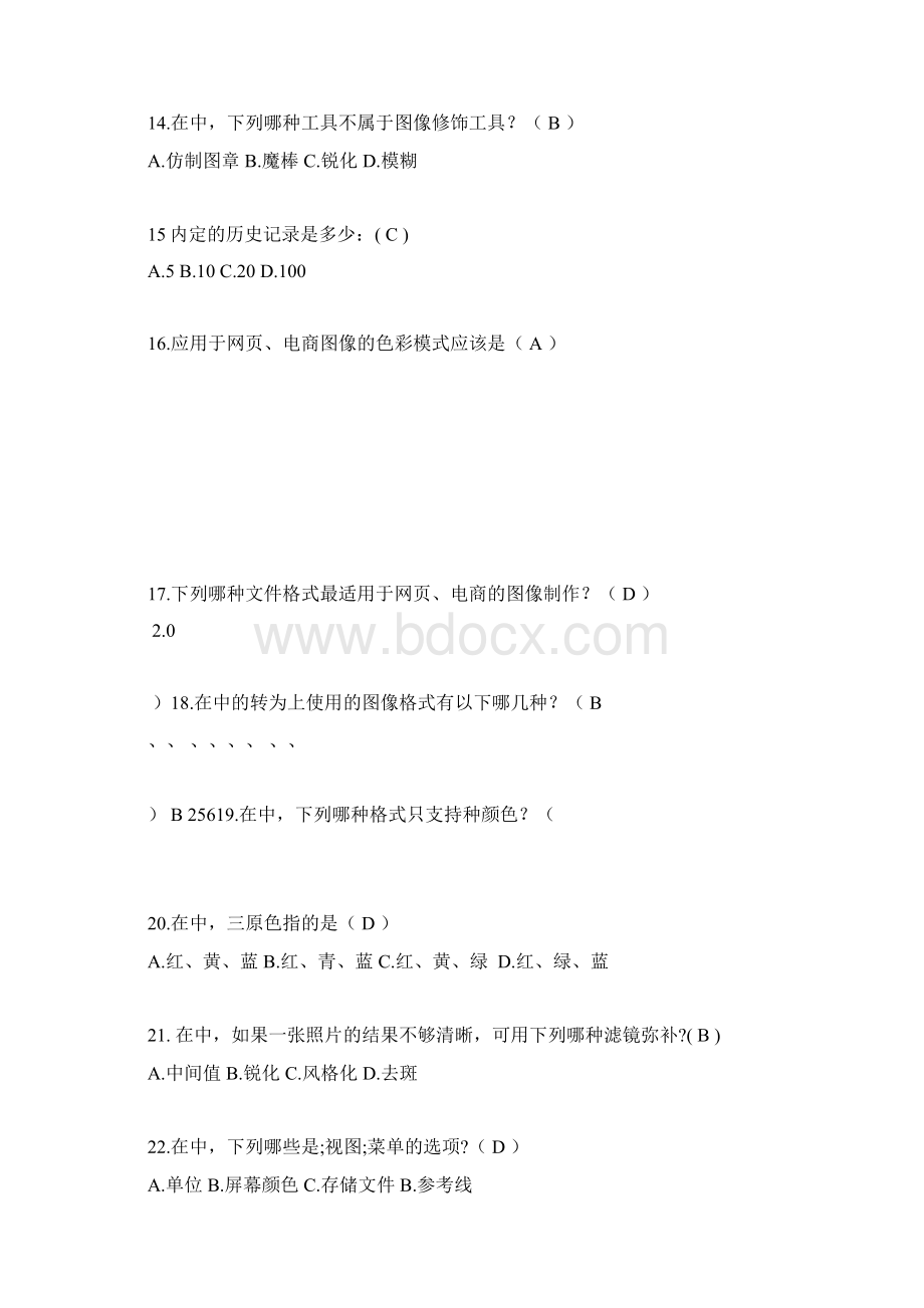 美工考试试题Word文档格式.docx_第3页