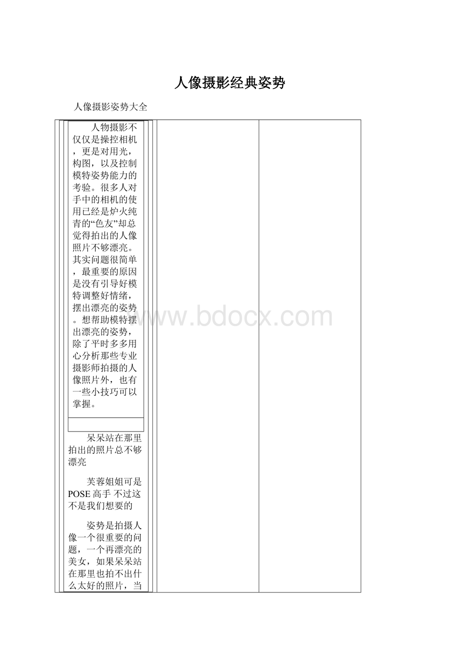 人像摄影经典姿势Word格式文档下载.docx