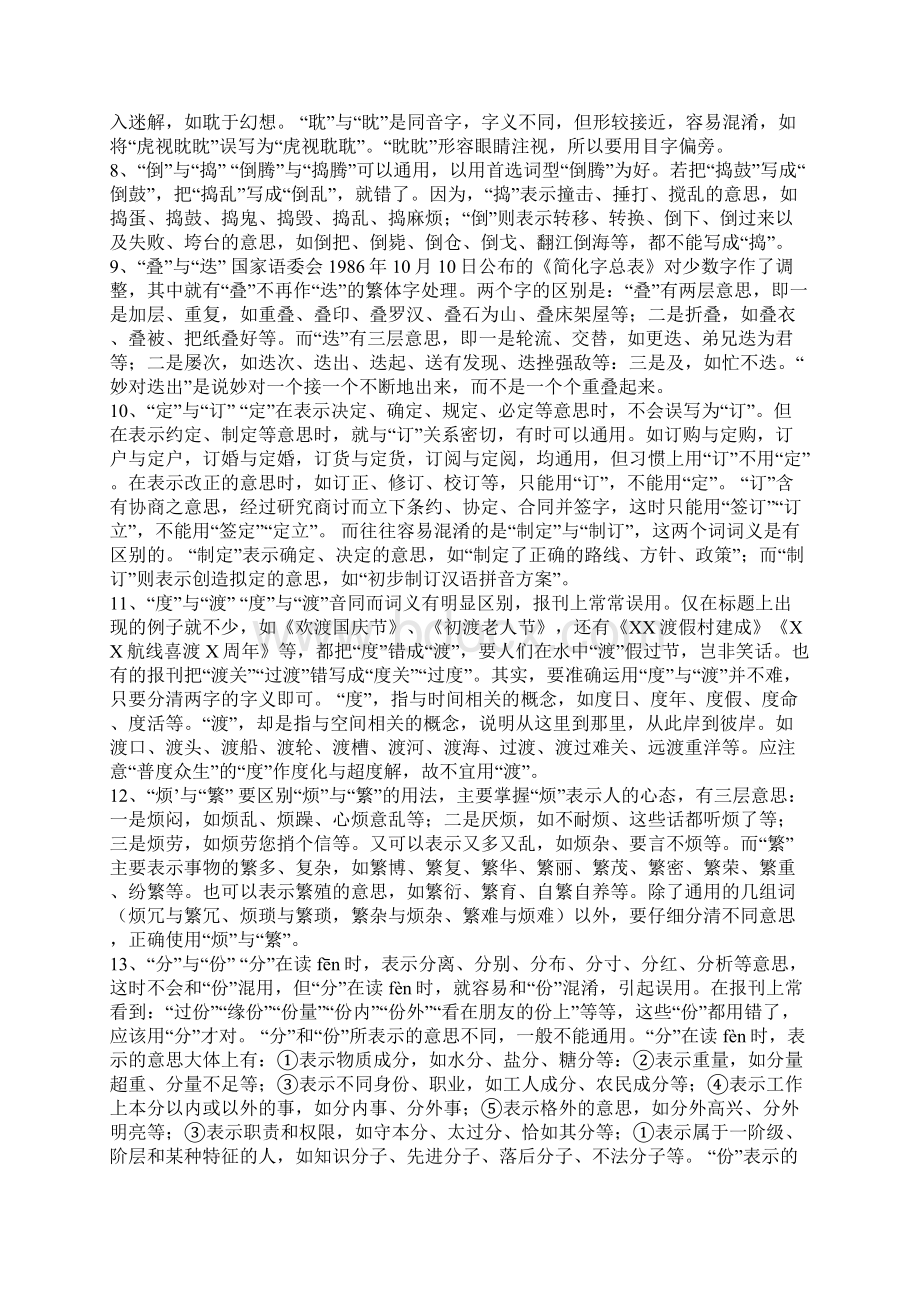 高三语文专题复习教案范文字形专题复习.docx_第3页