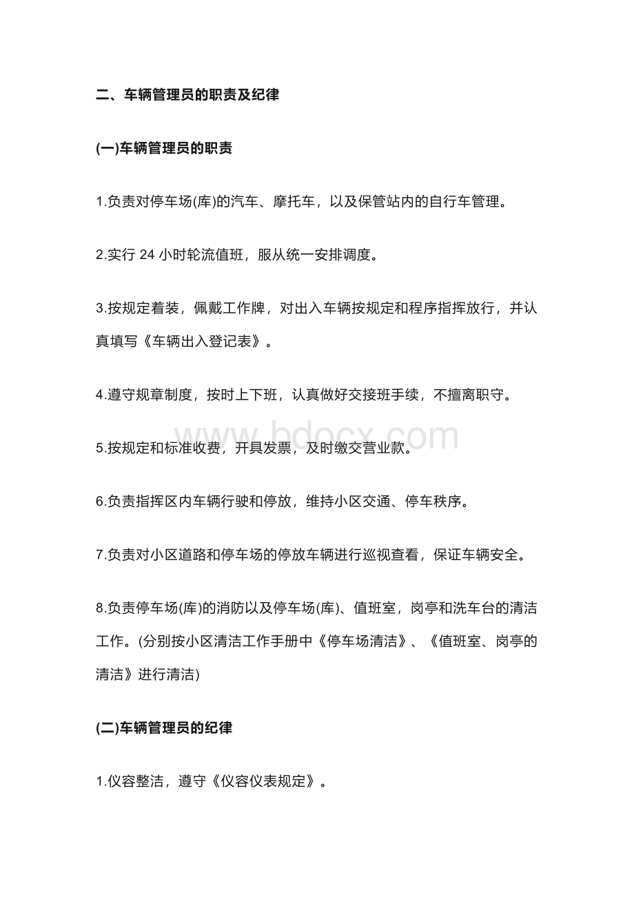 物业小区停车场文档格式.docx_第2页