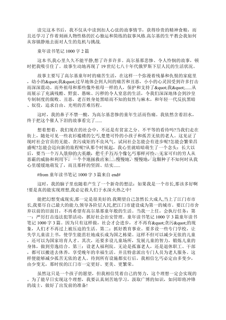 童年读书笔记赏析.docx_第2页