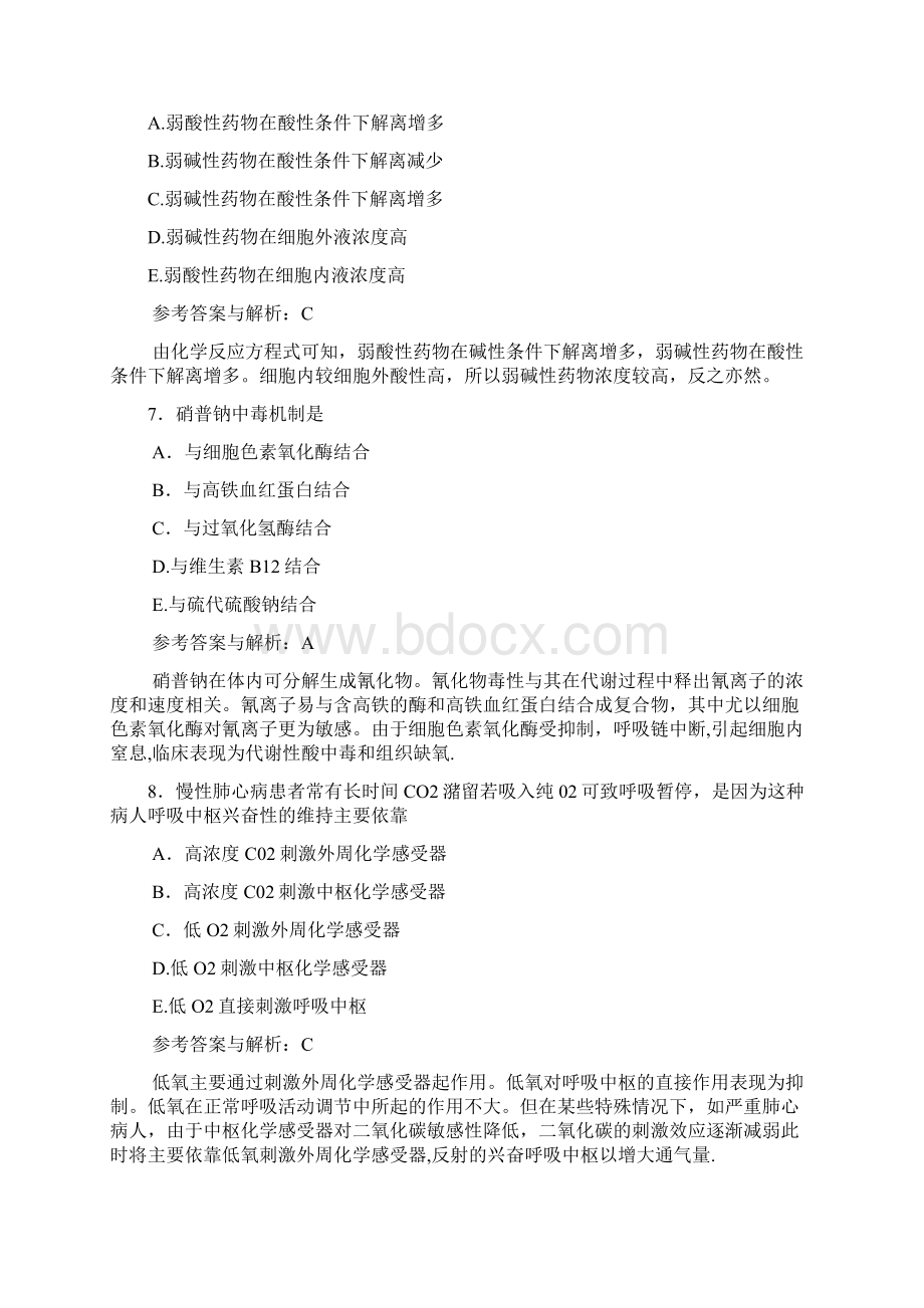 麻醉主治医师考试精选习题解析.docx_第3页