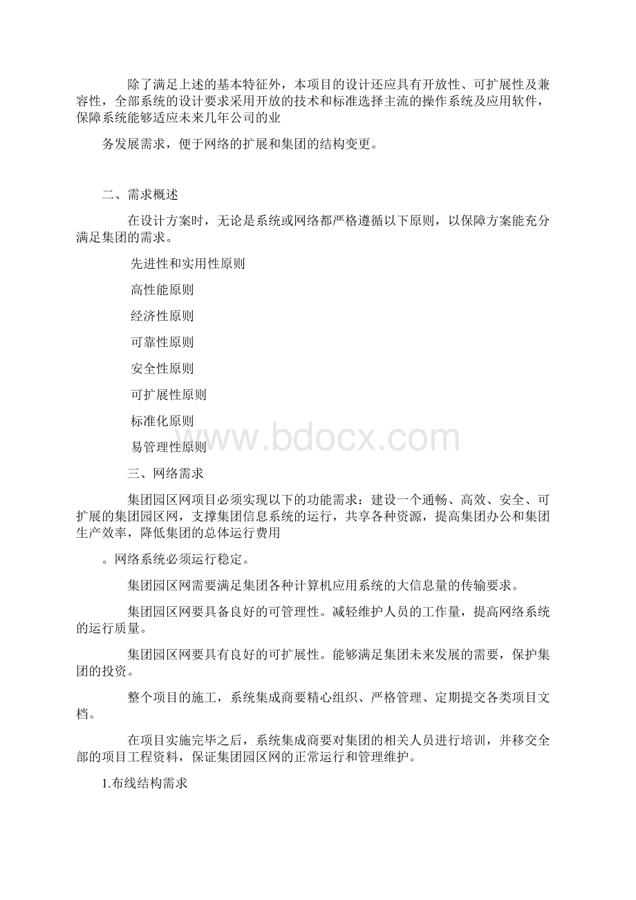 企业网络规划与设计的方案.docx_第3页