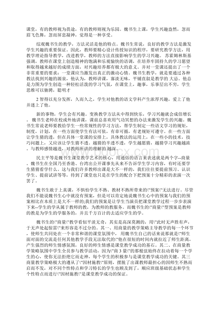 语文教学理论专著心得体会.docx_第2页