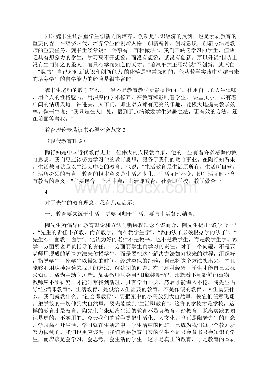 语文教学理论专著心得体会.docx_第3页