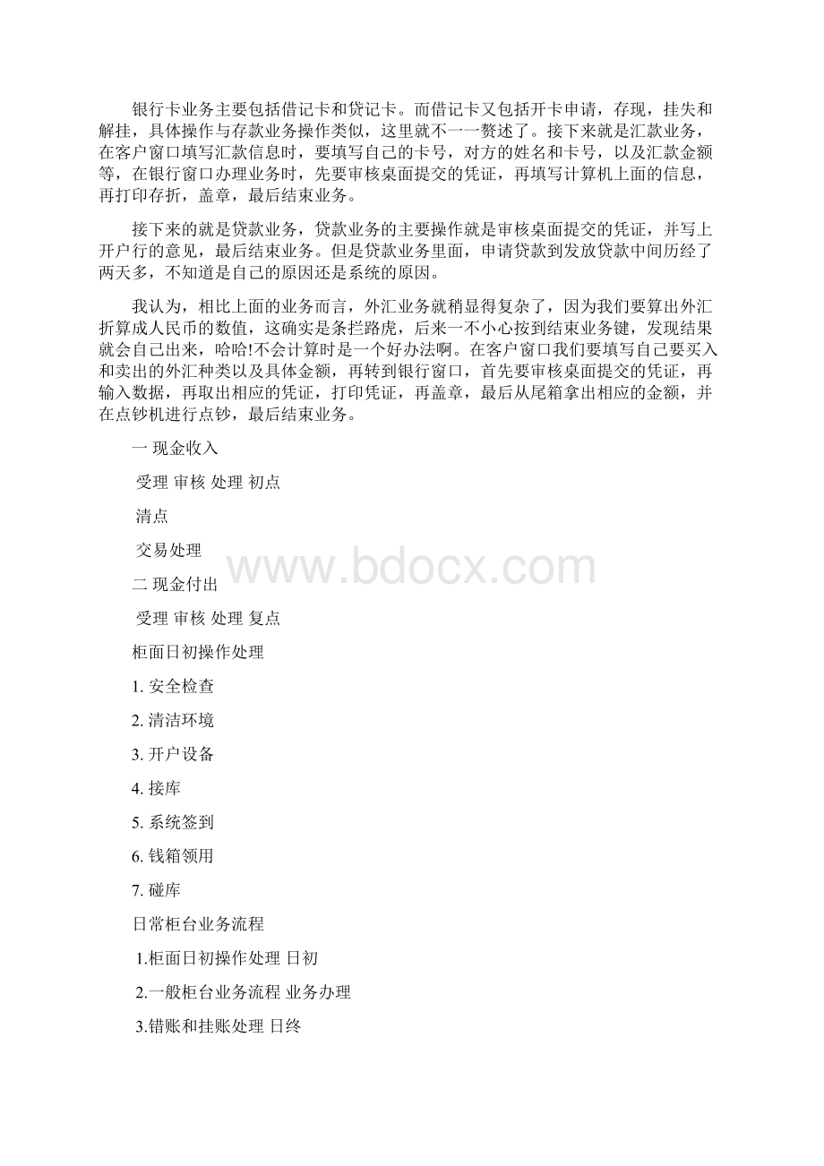 最新银行模拟实训报告资料文档格式.docx_第3页