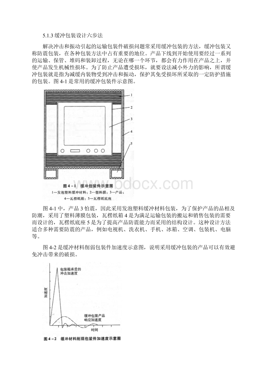 家电产品运输包装系统设计案例Word文件下载.docx_第2页