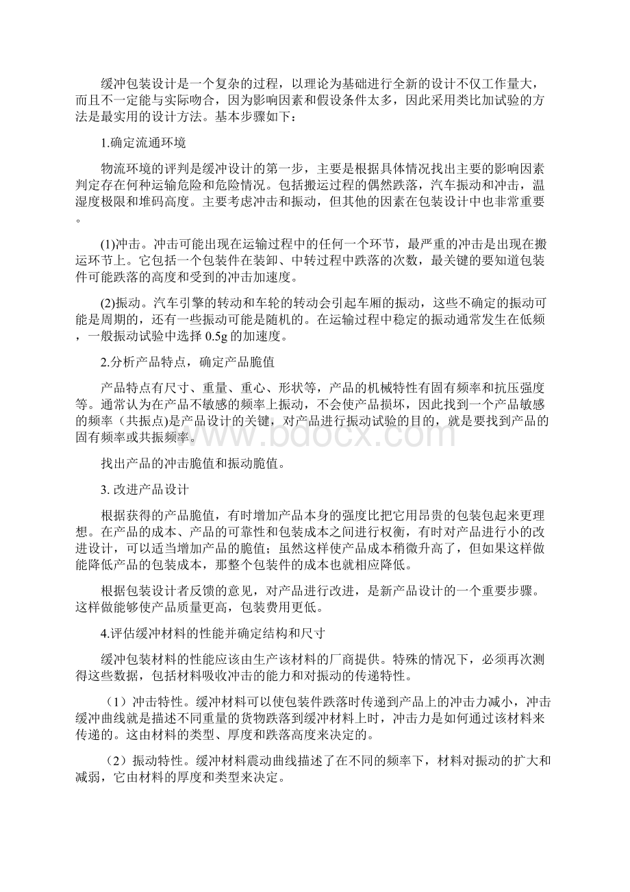 家电产品运输包装系统设计案例Word文件下载.docx_第3页