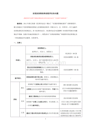 实现担保物权特别程序实务问题.docx