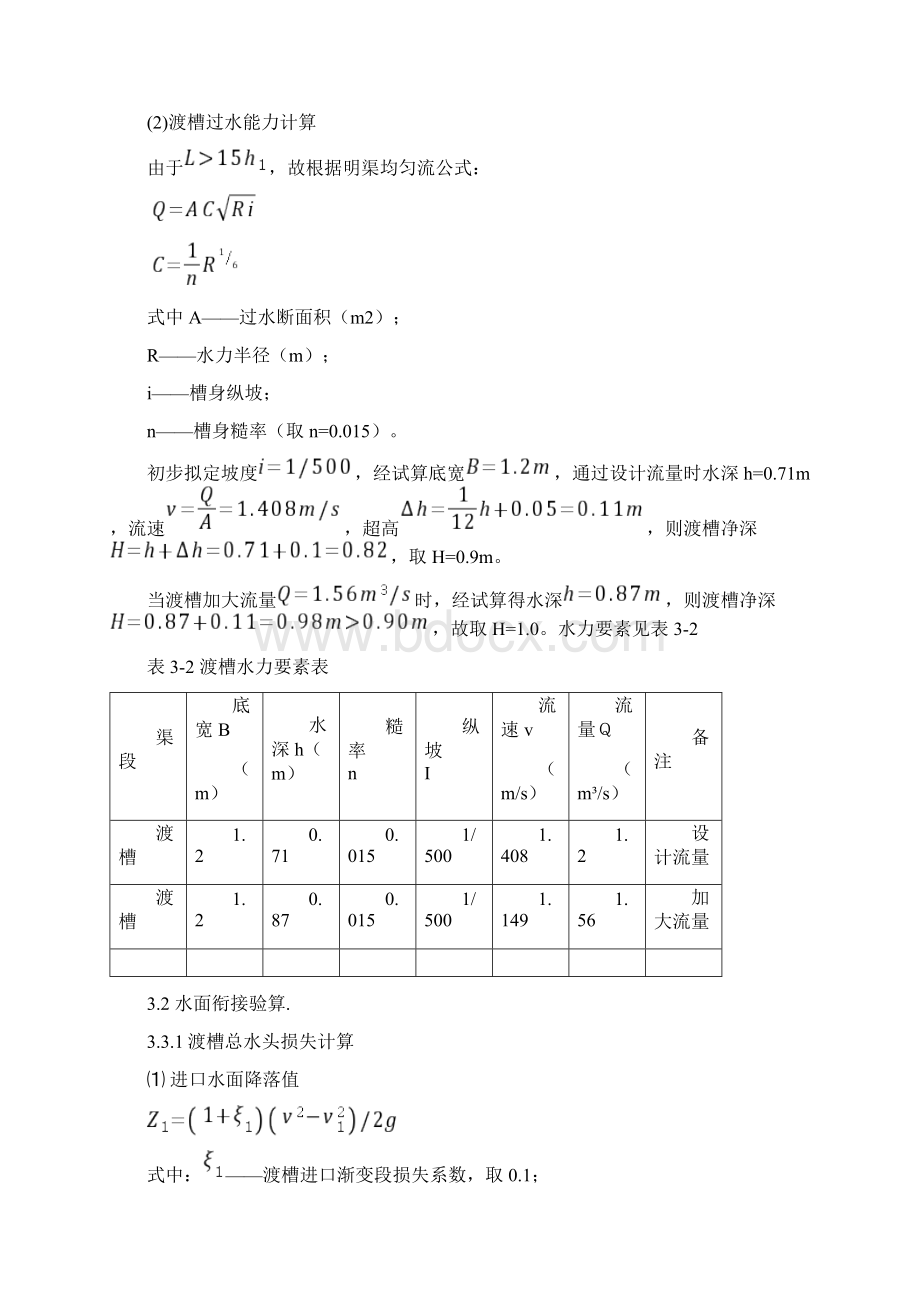 矩形渡槽设计计算说明书.docx_第3页