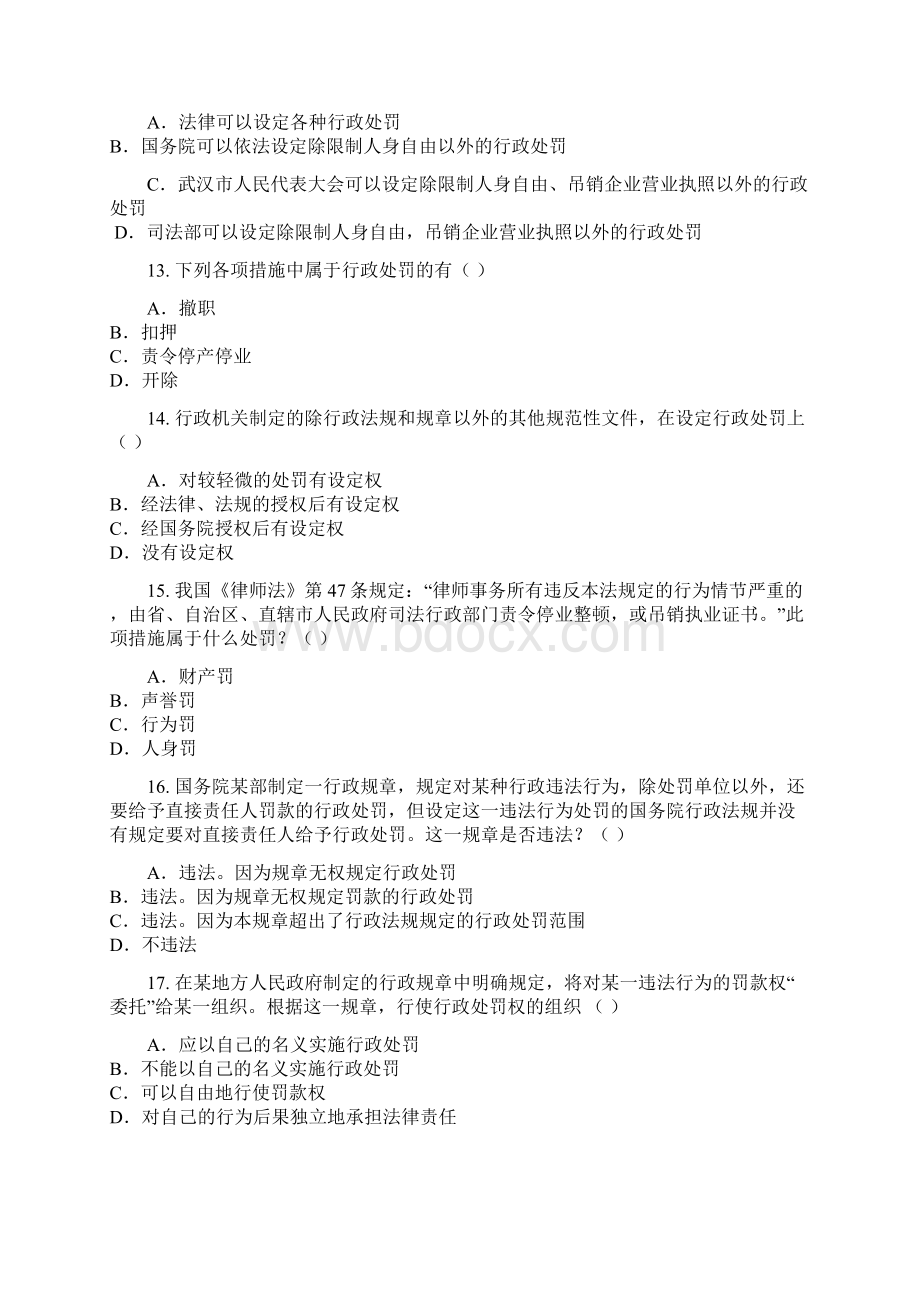 行政处罚法题库.docx_第3页