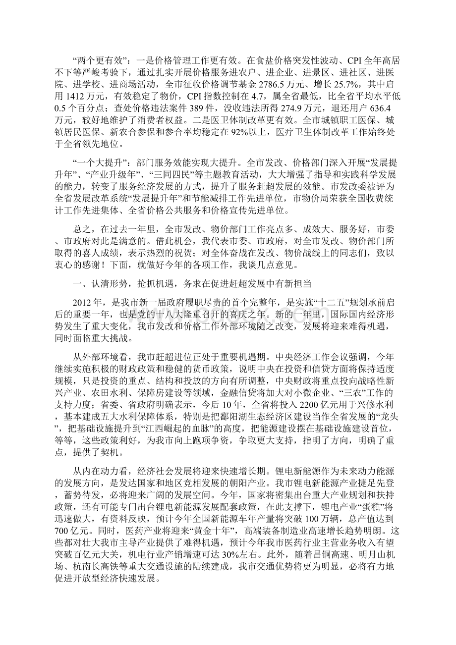 江西宜春市常务副市长李江河在全市发展改革暨价格工作会上的讲话.docx_第2页