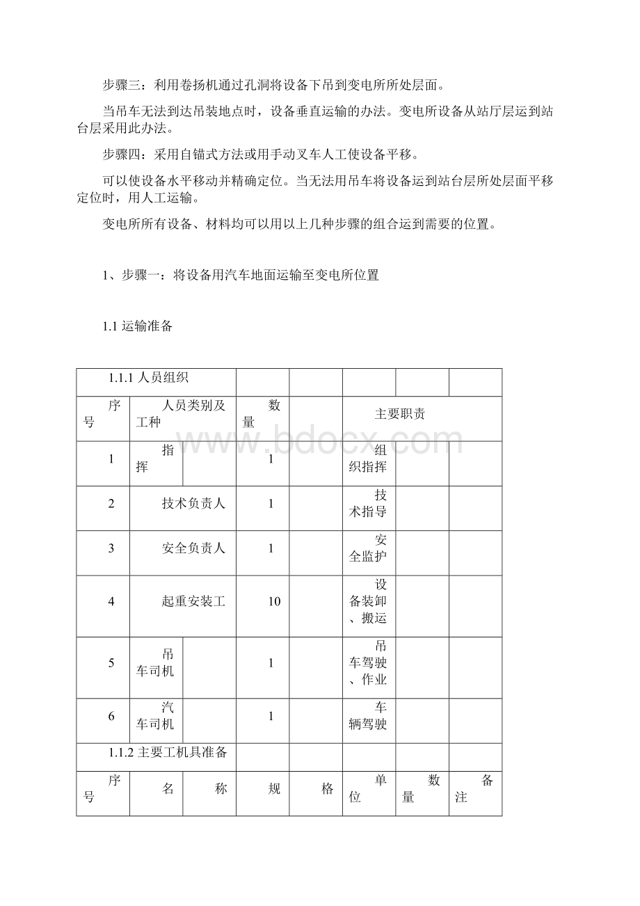 设备运输方案word版本Word格式.docx_第3页