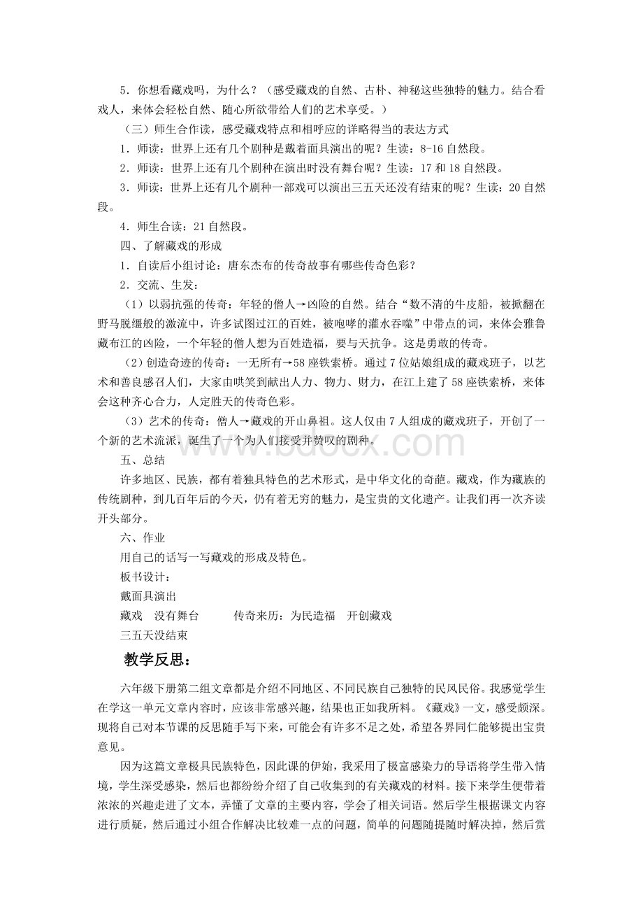 藏戏教学设计与反思.doc_第2页