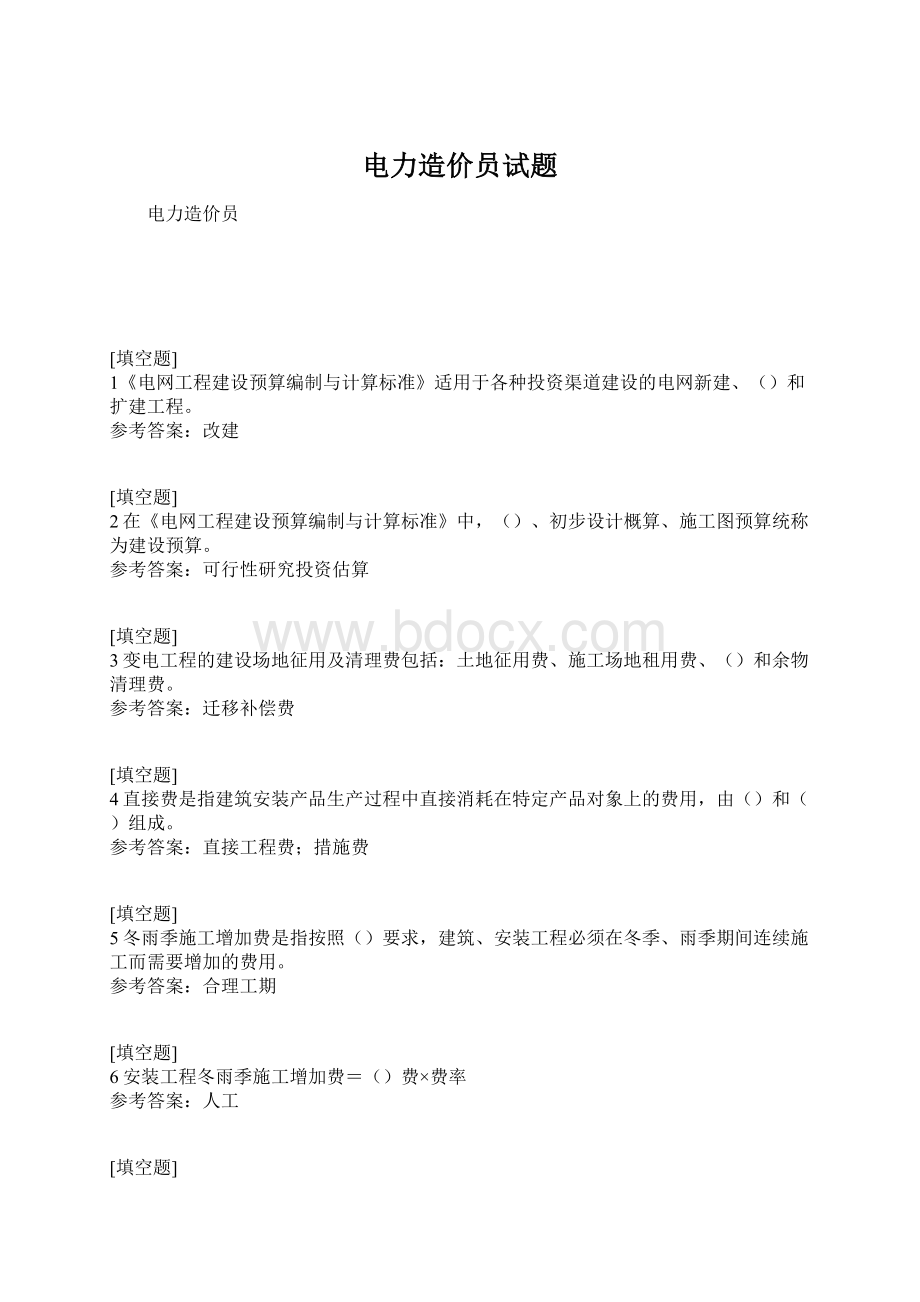 电力造价员试题Word下载.docx