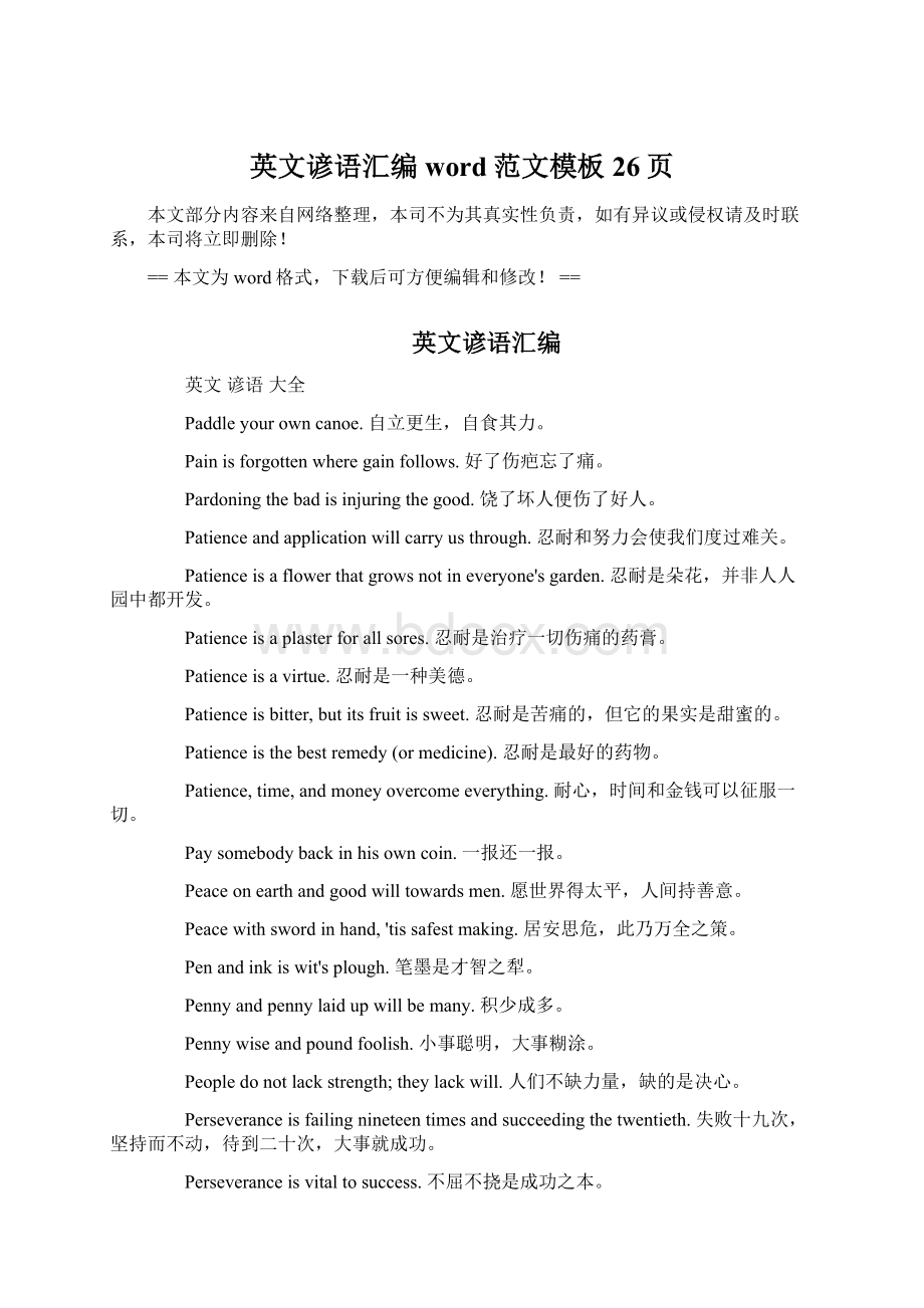 英文谚语汇编word范文模板 26页Word下载.docx