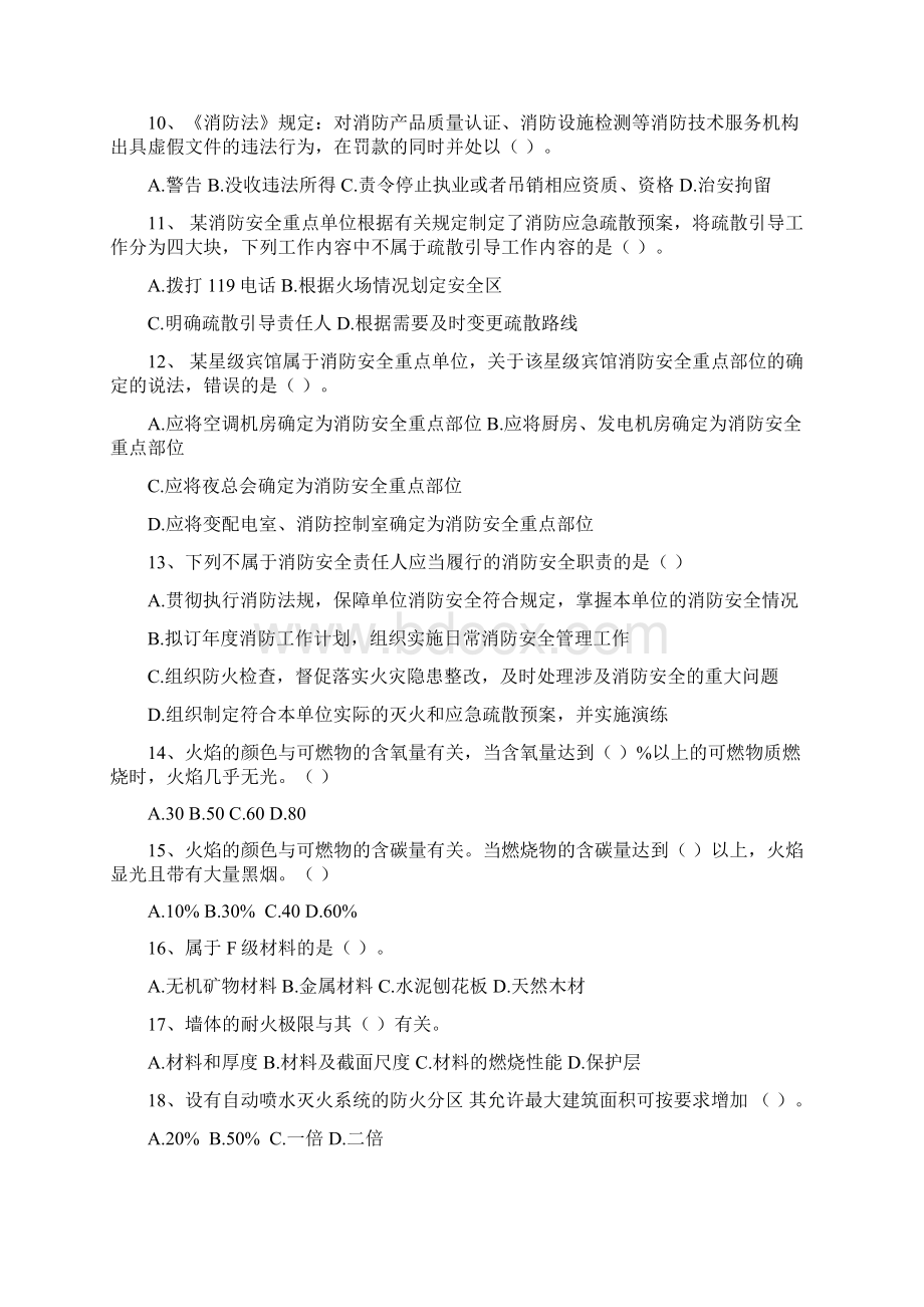 消防设施操作员理论题库.docx_第2页