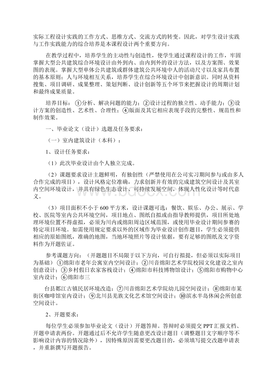 环艺设计毕业设计任务书Word格式.docx_第2页