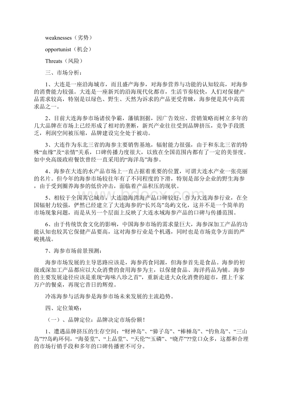 海参活动策划方案.docx_第2页