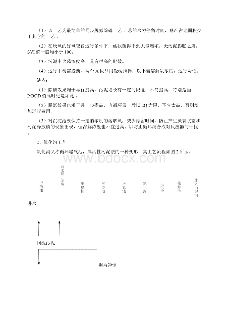 污水处理厂各构筑物的设计计算1.docx_第3页