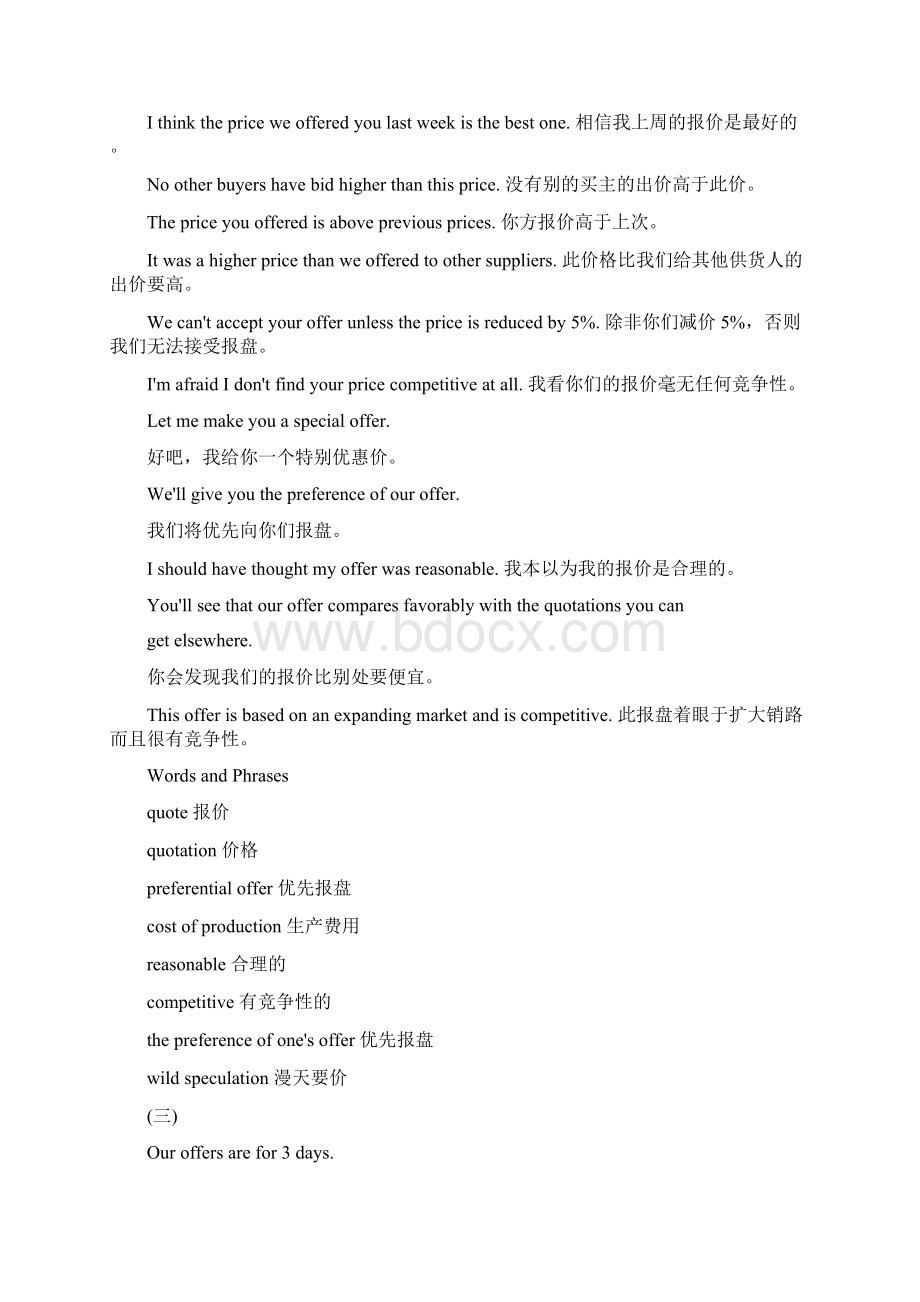 外贸函电常用表达例句与词汇Word文档格式.docx_第3页