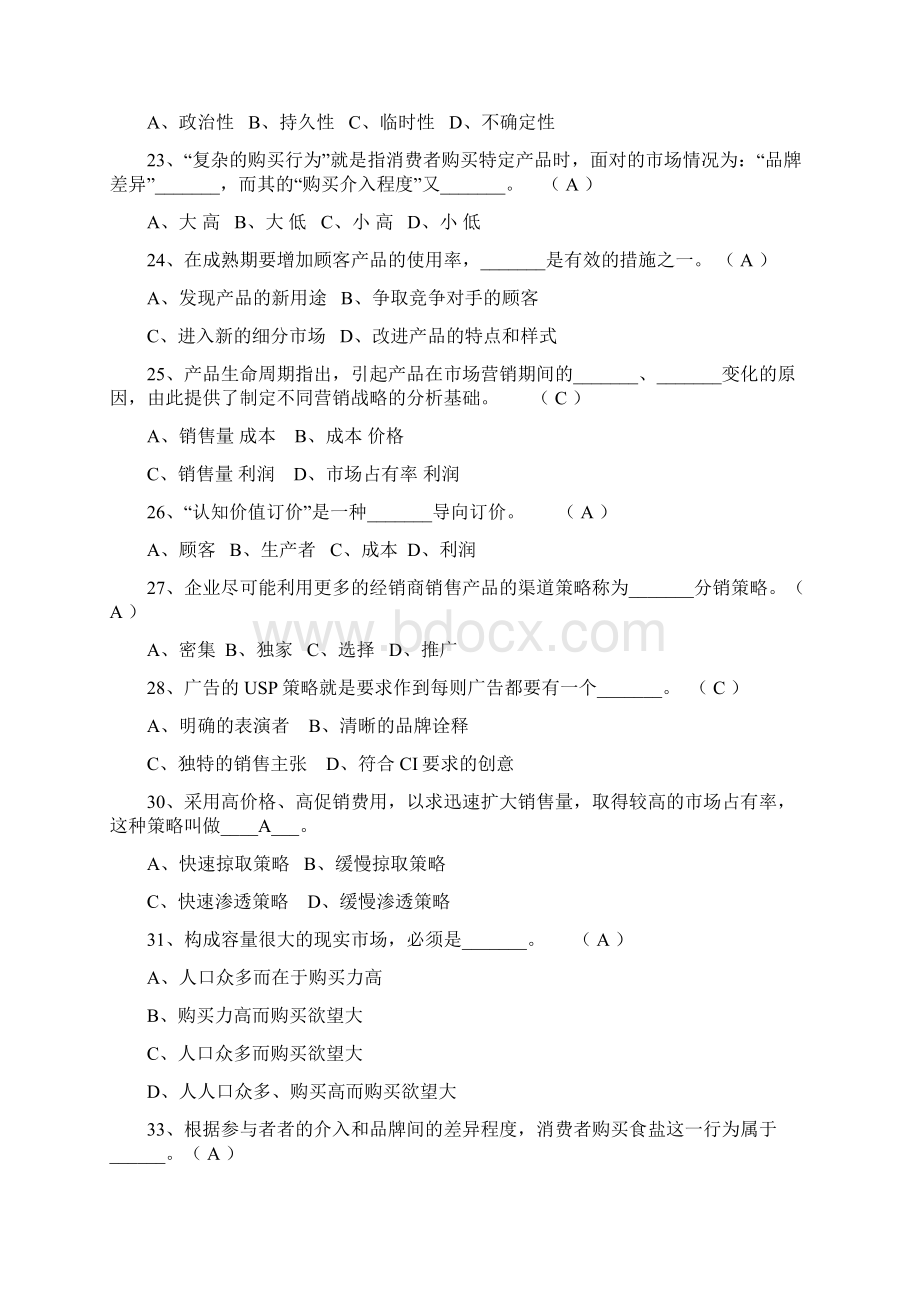 营销管理模拟试题及答案.docx_第3页